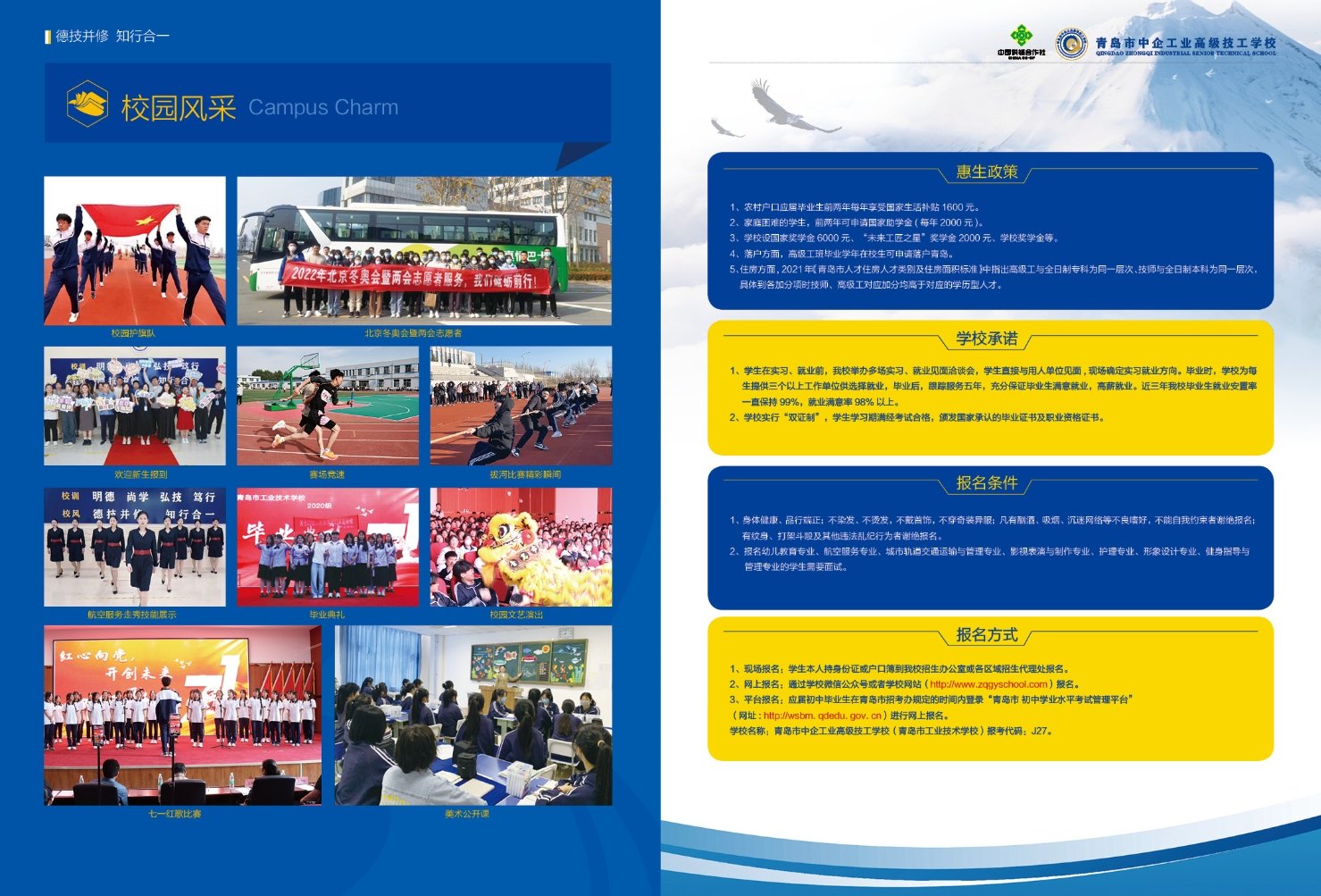 青中企2025招生简章_4.jpg